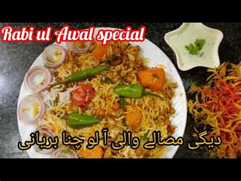 Rabi Ul Awal Special Pecial Degi Aloo Chana Biryani Recipe Food Tales