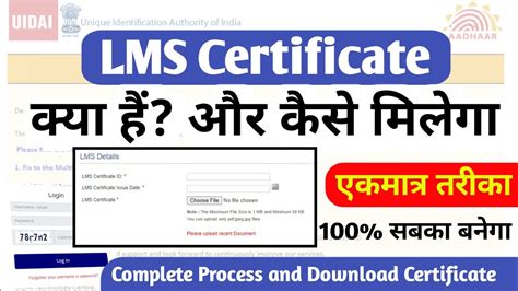 LMS Certificate Kya He Or Kese Milega Aadhaar Exam LMS Certificate