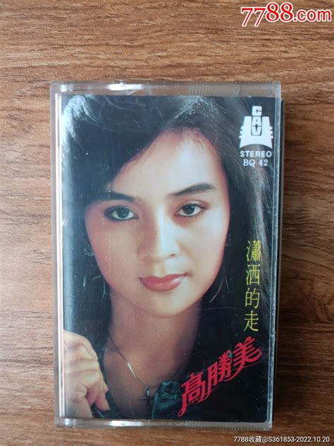 高胜美《潇洒的走》 价格18元 Au31938062 磁带卡带 加价 7788收藏收藏热线