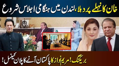 Maryam Nawaz In Trouble Over Imran Khans Latest Move For Pdm Latest News Youtube