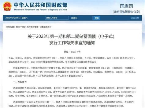 2023年第一期第二期储蓄国债（电子式）10日开售，武汉17家银行可认购手机新浪网