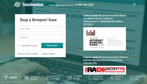 Запсибкомбанк вход в Личный кабинет