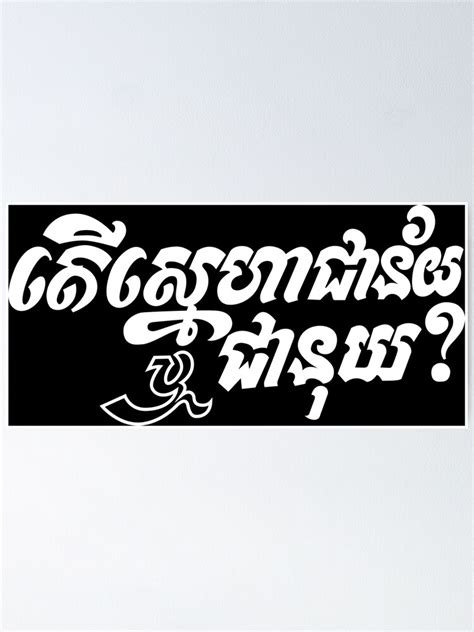 What Is Love Khmer Letter Poster For Sale By Akbalthom Redbubble