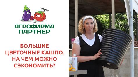 БОЛЬШИЕ ЦВЕТОЧНЫЕ КАШПО: НА ЧЕМ МОЖНО СЭКОНОМИТЬ? - YouTube