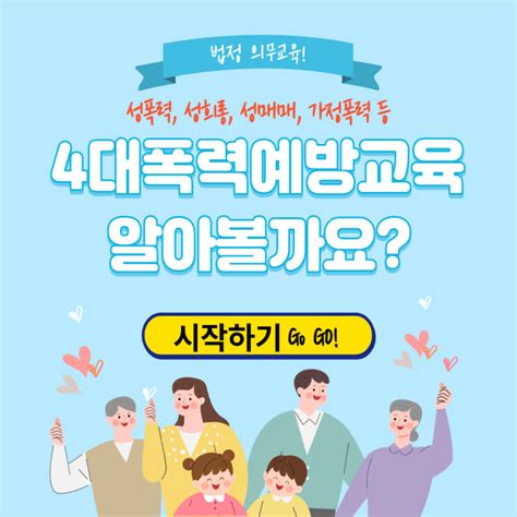 법정의무교육 4대폭력예방교육강사 자격증 궁금하지 않아요 네이버 블로그