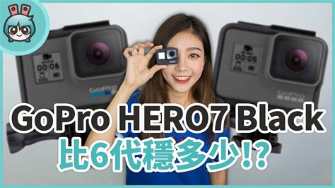 Gopro Hero7 Black 實測拍攝新功能！與hero6比較真的穩很多 Youtube