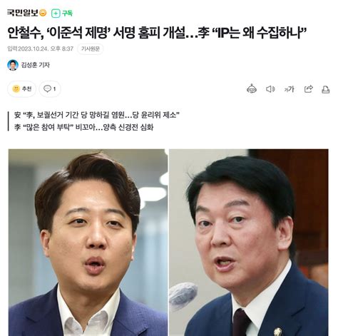 안철수 ‘이준석 제명 서명 홈피 개설李 “ip는 왜 수집하나” 정치시사 에펨코리아