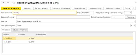 Справочник «Индивидуальные приборы учета»