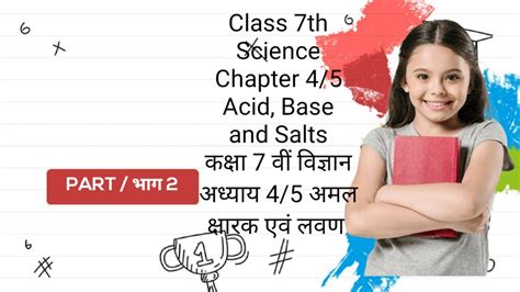 Class 7th Science Chapter 4 5 ACID BASES AND SALT ककष 7 व वजञन