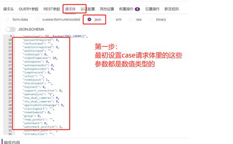 Bug 【接口测试apicase】请求体json各种指定的数值型参数，切换到“”模式，有些数值型的参数属性，都被改为string类型