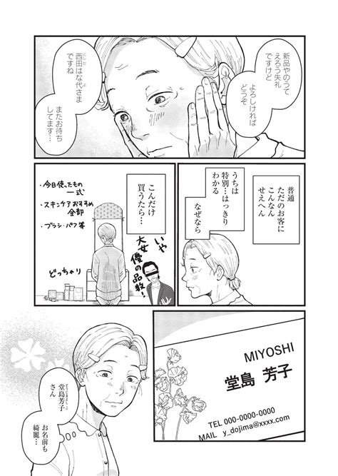 Page 44 「ええ年こいて」と夫に言われ、化粧をしなくなったはな代。ふらり入った化粧品店でお試しメイク「楽しい！」／はなものがたり