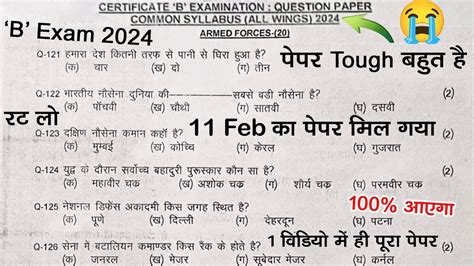 Ncc B Certificate Exam Mcq Paper 2024 Ncc A Certificate Exam 2024