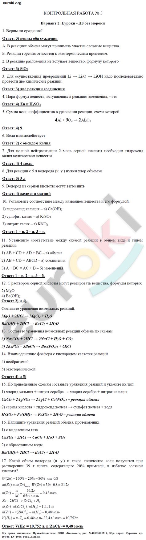 ГДЗ Номер Вариант 2 Химия 8 класс Габриелян Контрольные и проверочные ...
