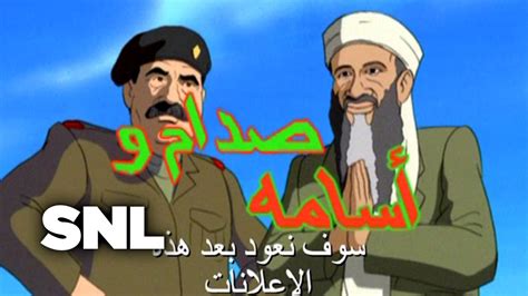 Tv Funhouse Saddam And Osama Saturday Night Live Youtube