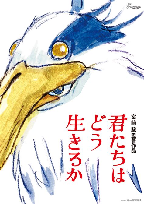 First Look Teaser for Hayao Miyazaki's 'The Boy and the Heron' Film ...