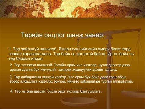 төр гэж юу вэ