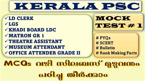 10th Level Prelims Exam LDC Khadi Board Mock Test 1 Kerala PSC