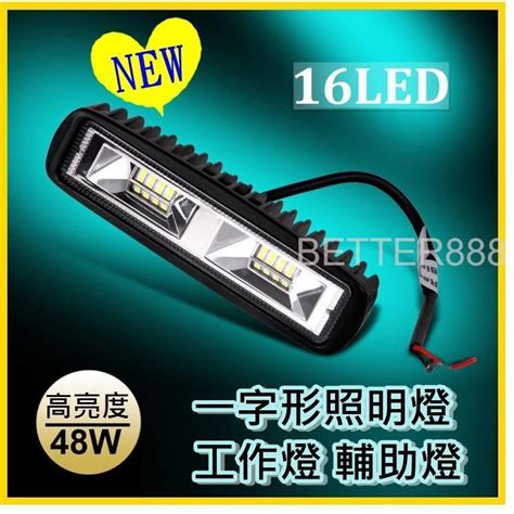 廠商大促銷 18w 48w 84w 新款 寬電壓 12v24v 一字形led工作燈 汽車工作燈 工程輔助燈 蝦皮購物