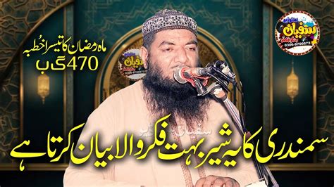 Molana Qari Zia Ur Rahman Punjabi Sahab Topic Dar Khuda Ke Khauf Se