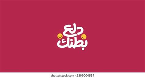 Satisfy Your Stomach In White In Arabic Text Isolated Royalty Free