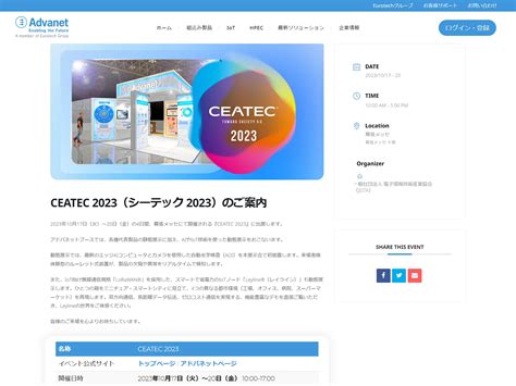 出展者 特設webサイト Exhibition Ceatec 2023 公式サイト