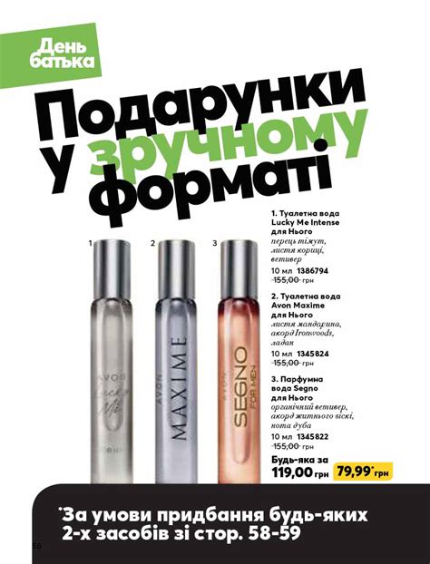 Действующий каталог Эйвон Украина 06