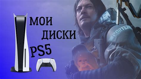 Playstation 5 игры на дисках |Начало новой коллекции| - YouTube
