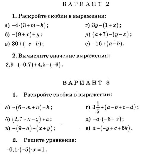 РАСКРЫТИЕ СКОБОК - САМОСТОЯТЕЛЬНЫЕ РАБОТЫ - МАТЕМАТИКА В 6 КЛАССЕ ...