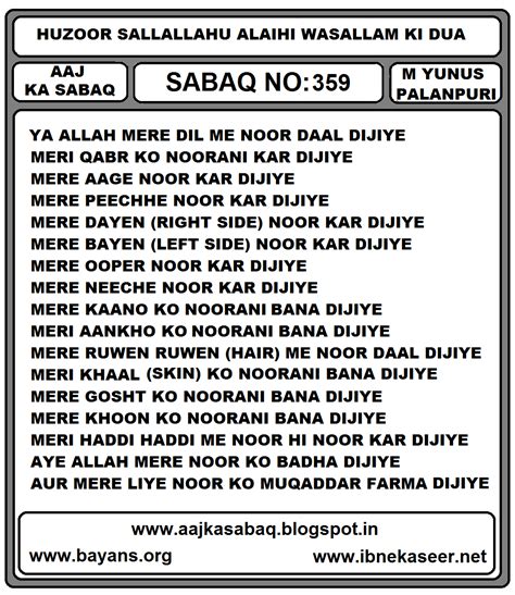 23 11 14 Noor Waali Dua Aaj Ka Sabaq By Maulana Yunus Palanpuri