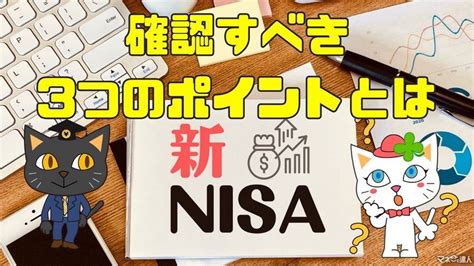 新nisa開始前に投資初心者が確認すべき3つのポイントとは？新nisaのメリットについても解説 マネーの達人 Yahoo ニュース