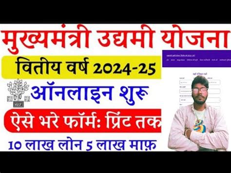 Bihar Udyami Yojana 2024 25 Online Form Kaise Bhare Bihar 10 Lakh