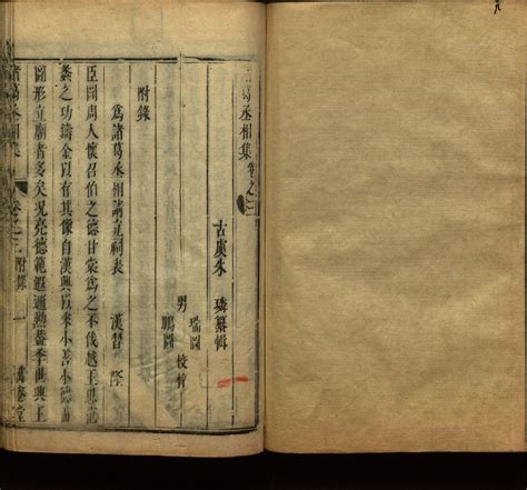 Zhuge Chengxiang ji : si juan | Library of Congress 