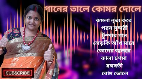 নাচের গান সাথে মৌ Bollywood And Bangla Dance Song Collection Sathe Mou Youtube