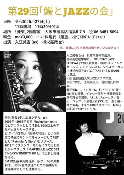 鰻とJAZZの会 樽栄嘉哉 TARUE Yoshichika