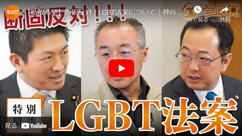 Lgbt法案 中村 知也 秦野市議会議員のホームページ