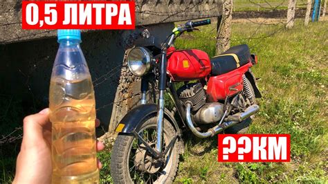Какой расход топлива у мотоцикла восход 3м.сколько проедет на 0.5 ...