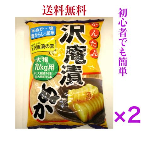 【楽天市場】たくあん ぬか 米ぬかぬか漬け 沢庵漬けの素 塩・米糠 ニチノウ沢庵漬 《 2袋 》【送料無料】※沖縄・離島へお届けの場合後ほど