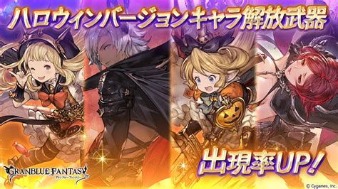 【グラブル】ハロウィンガチャ復刻がきたけど引いてもいい？ グレイや団長がほしい グラブルまとめ グラまと！