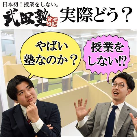 武田塾ってどんな塾なの？授業をしない？なぜ成績が上がる？ルート？