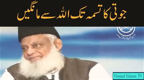 J🤲ty Ka Tasma Bi Allah Se Mango Dr Israr Ul Haq Youtube