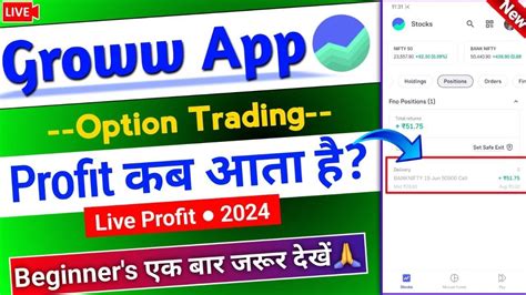 Groww App Option Trading Profit Kab Aata Hai Groww New Update