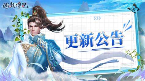 《遊龍傳說》06月13日更新維護公告台灣最hot遊戲平台│nicegame遊戲中心│ 跟著朋友一起快樂的玩遊戲