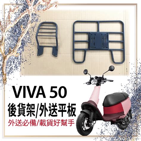 Viva 50貨架的價格推薦 2024年11月 比價比個夠biggo