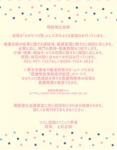 機能強化加算についてのお知らせ つくし訪問クリニック早良