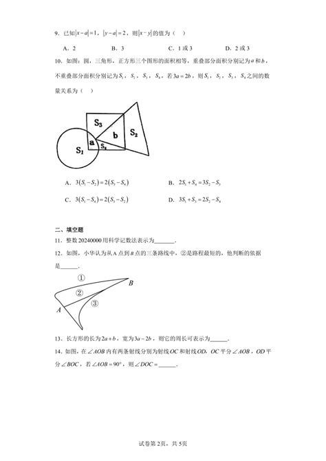 浙江省台州市玉环市2023 2024学年七年级上学期期末数学试题（含解析） 21世纪教育网