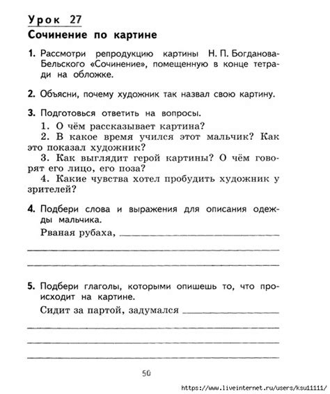 Моя письменная речь 4 класс. Обсуждение на LiveInternet - Российский ...