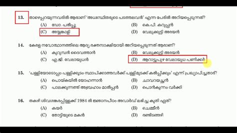 21 Kerala Psc Previous Year Question Paper 302019 Kerala Psc