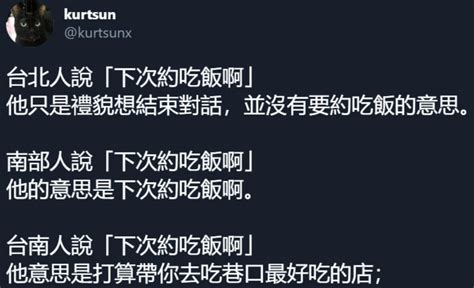 一句「下次約吃飯」 台北人、南部人、台南人意義大不同爆熱議！ Yahoo奇摩時尚美妝