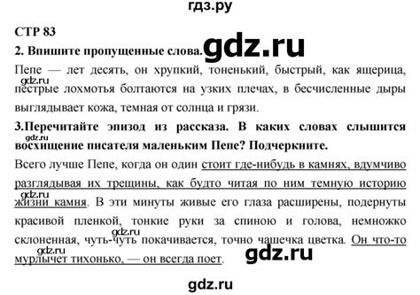 ГДЗ часть 2 (страница) 83 литература 4 класс рабочая тетрадь Ефросинина