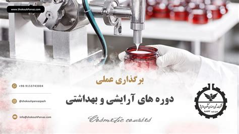 دوره های آرایشی و بهداشتی شرکت شکوه پرواز